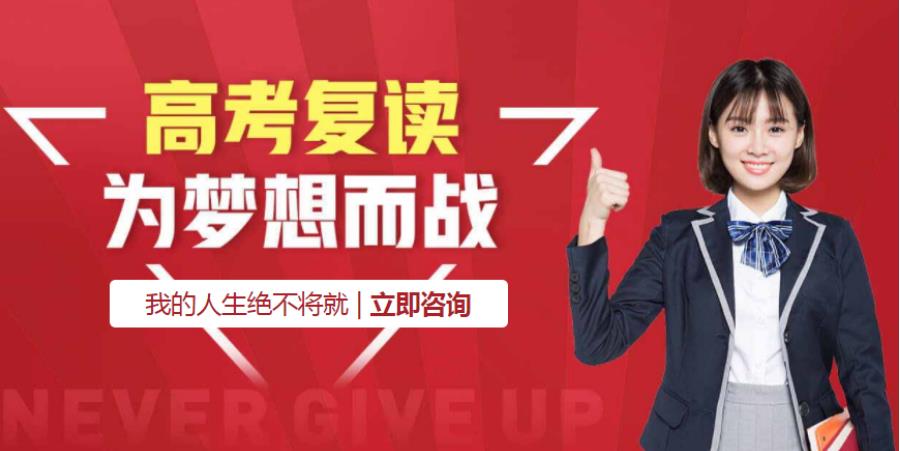 北京十大高考复读辅导机构排名