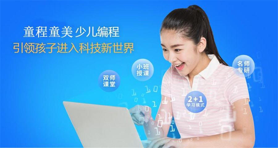 衢州十大少儿编程培训机构实力排名