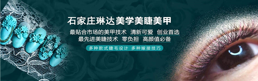 河北十大化妆美甲培训机构排名2021