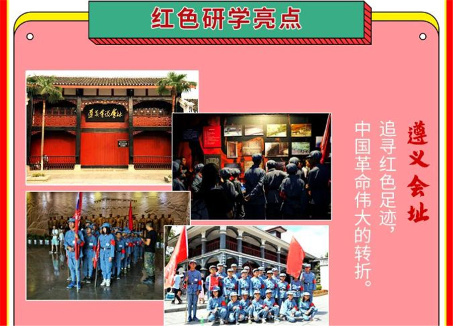 贵州十大暑假研学夏令营机构排名2021 贵州十大暑假研学夏令营机构排名2021