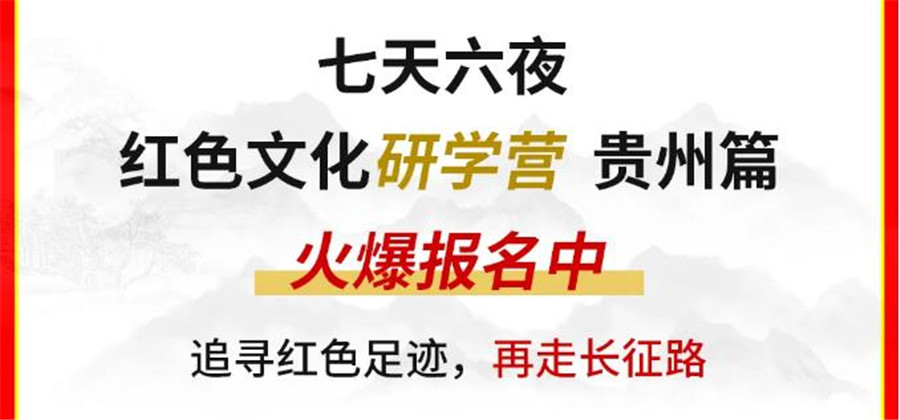 贵州十大暑假研学夏令营机构排名2021 贵州十大暑假研学夏令营机构排名2021
