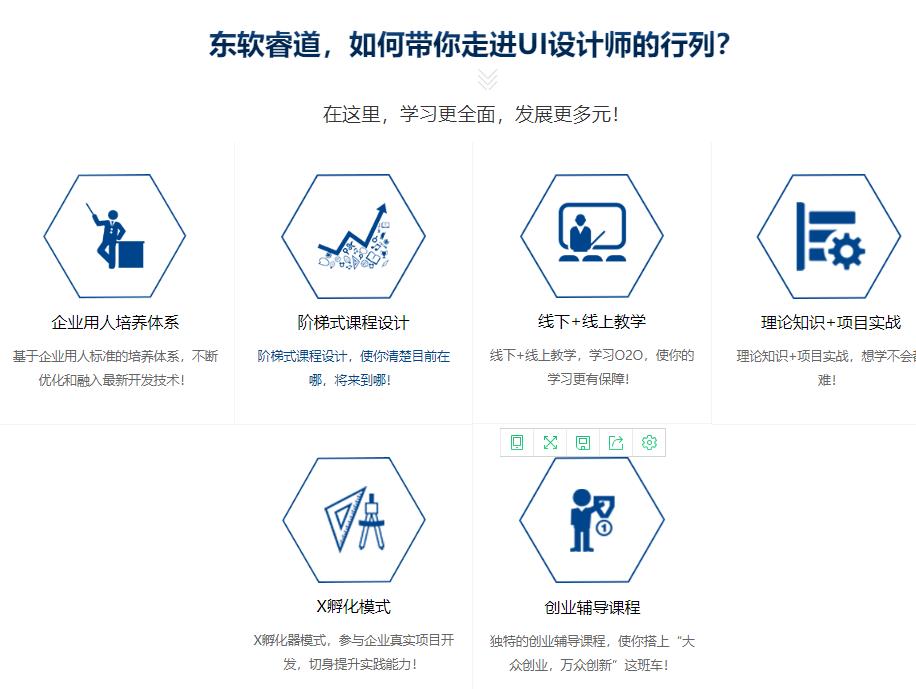 UI设计培训