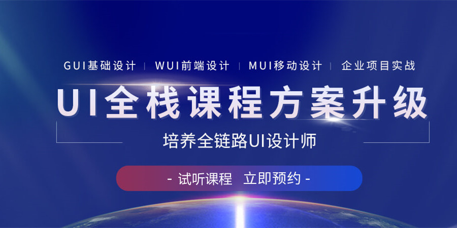 大连排名靠前的UI设计培训机构 大连排名靠前的UI设计培训机构