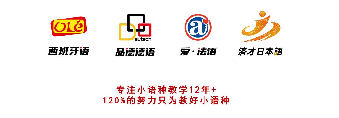 上海十大小语种培训机构排名 上海十大小语种培训机构排名