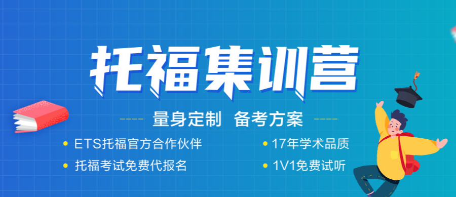 天津托福培训班十大排名 天津托福培训班十大排名