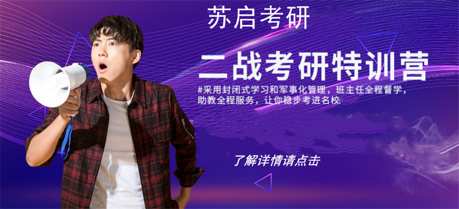 南京10大二战考研集训营实力排名