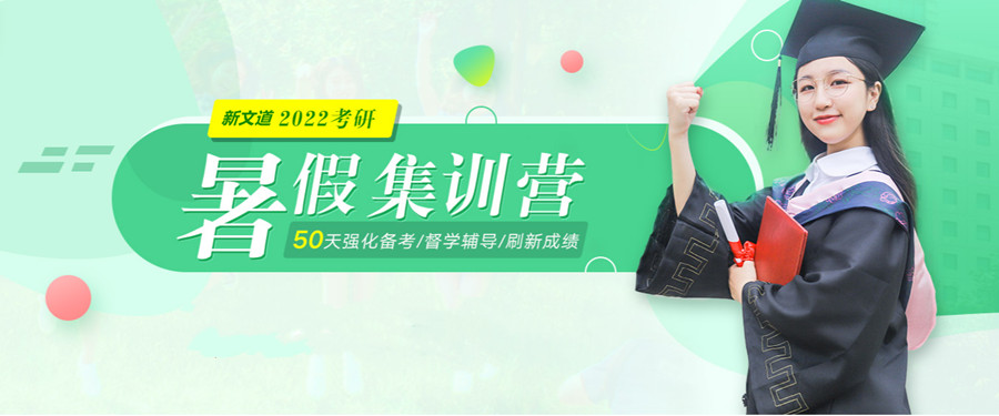 十大考研暑假集训营排名