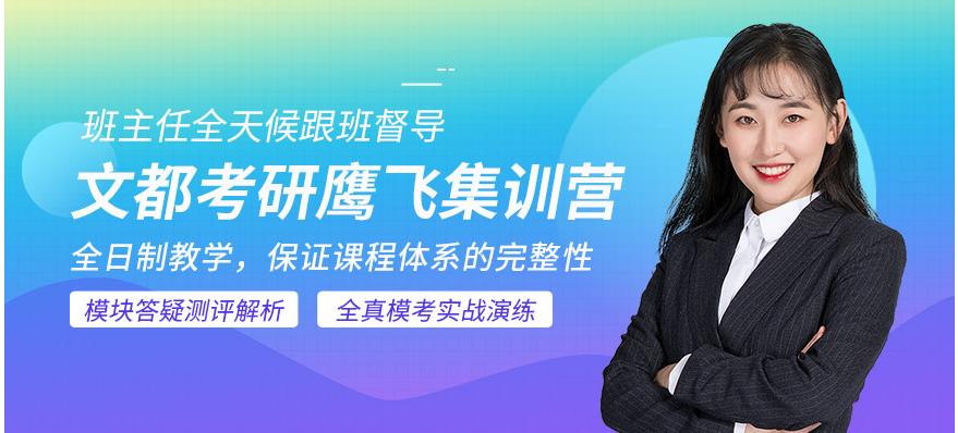 北京十大2022考研封闭集训营排名 北京十大2022考研封闭集训营排名