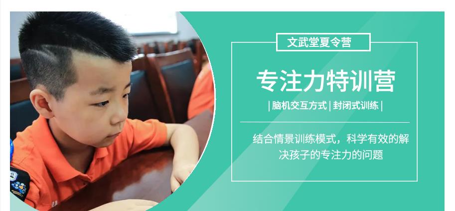 苏州十大专注力特训夏令营排名 苏州十大专注力特训夏令营排名