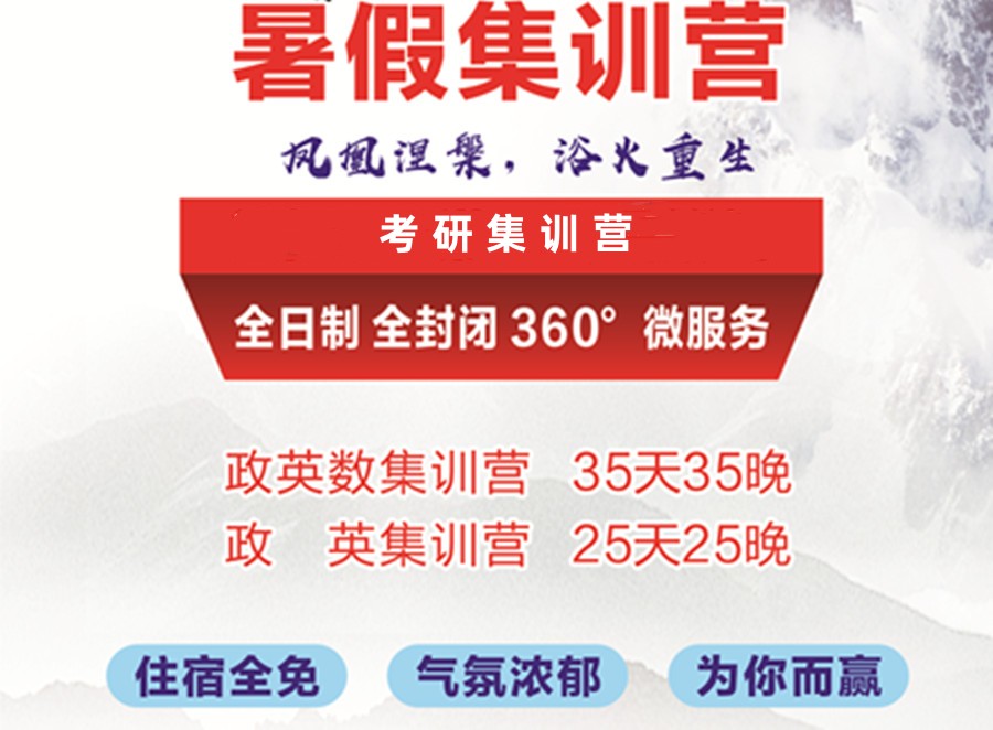 吉林十大封闭式暑期考研集训营排名 吉林十大封闭式暑期考研集训营排名
