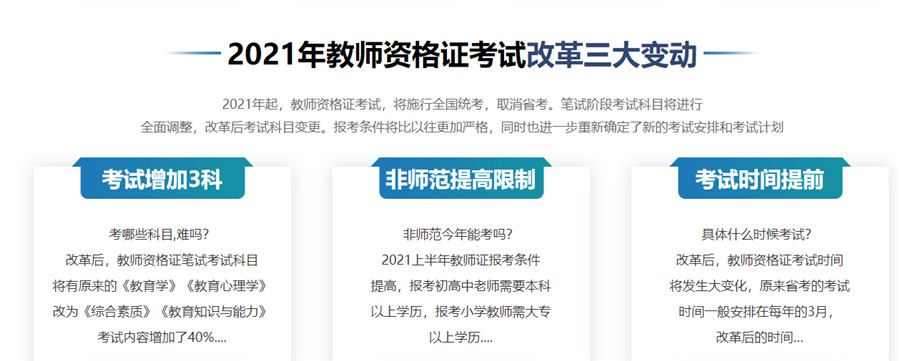 周口十大教师资格证培训机构排名