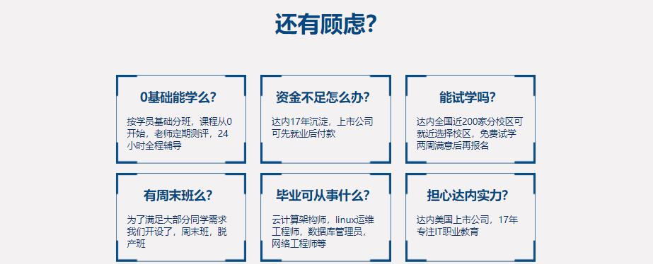 杭州十大linux云计算培训机构排名
