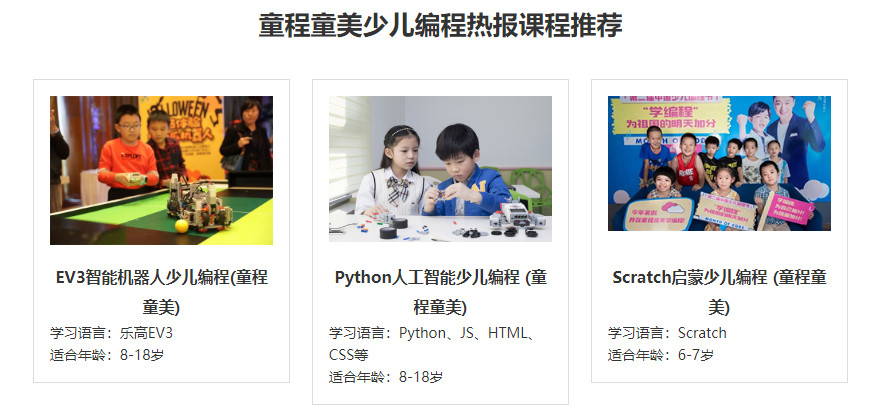 上海十大青少儿编程培训机构排名