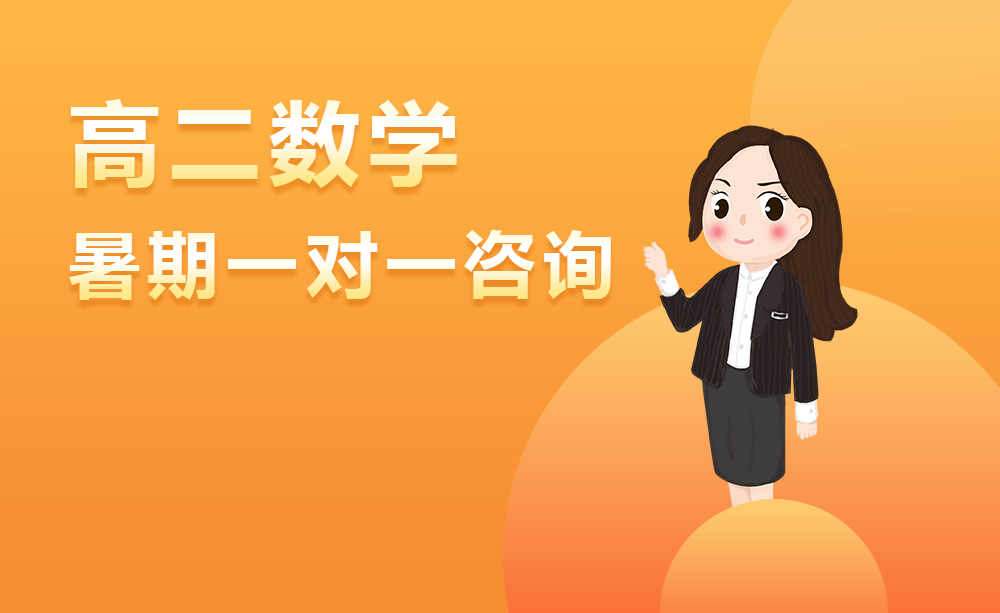 西安十大高二数学一对一补习机构排名