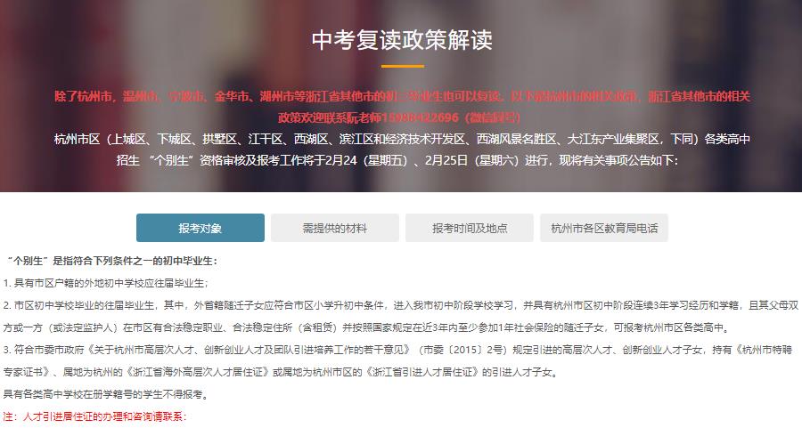 杭州十大全封闭中考复读补习学校排名