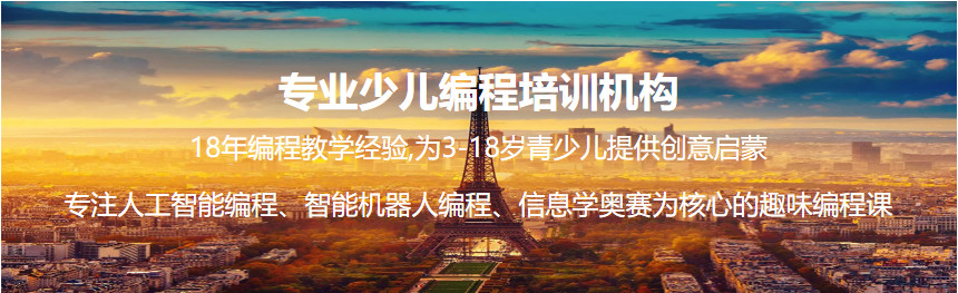 广州十大青少儿编程培训班实力排名