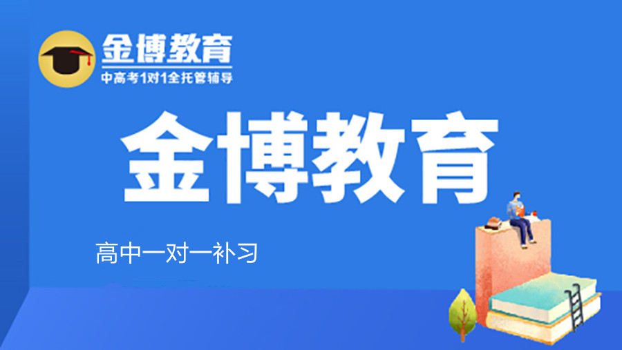 北京西城区十大高二一对一补习辅导机构排名