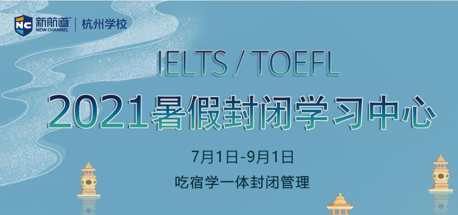 杭州十大培训托福的机构排名 杭州十大培训托福的机构排名