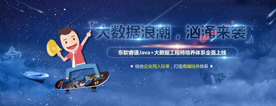 大连排名前十的大数据软件培训学校