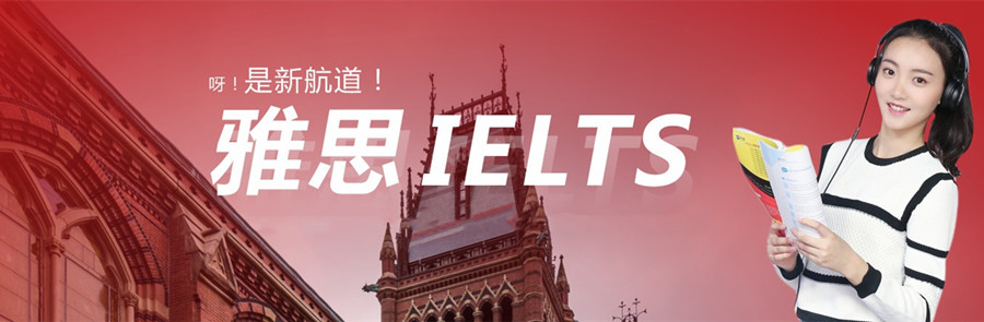 天津雅思辅导机构十大排名榜2021 天津雅思辅导机构十大排名榜2021
