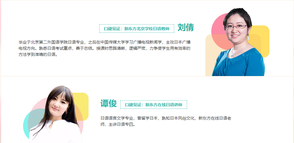 北京十大高考日语培训机构排名