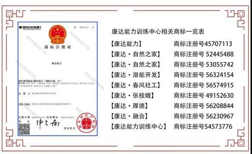 康达能力爱和自然语训中心在全国招合作伙伴！