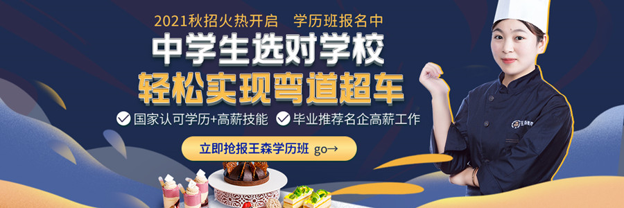 上海学西点技校哪家好? 上海学西点技校哪家好?