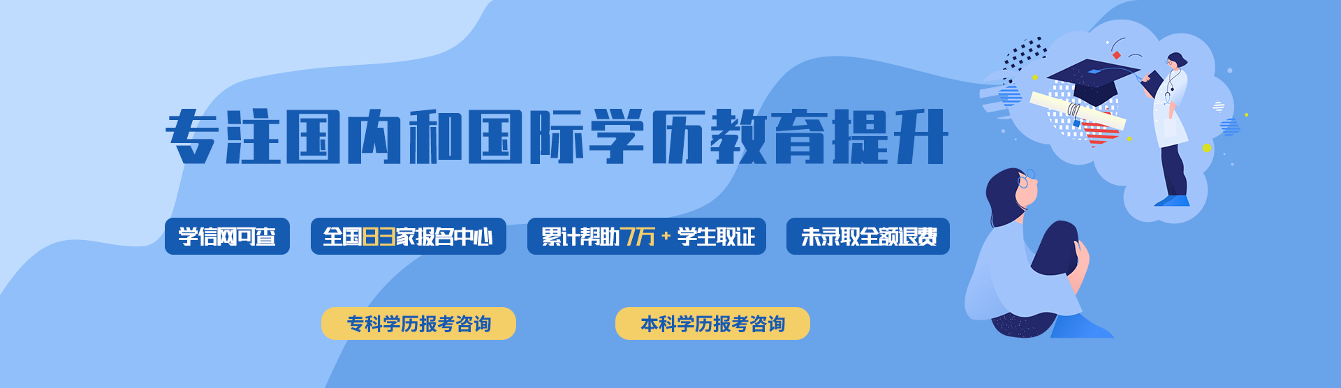 北京十大学历提升咨询报考中心