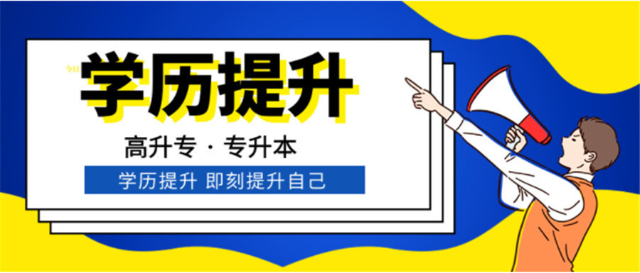 河南十大自考专升本辅导机构排名