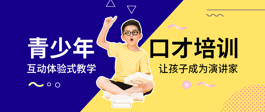 西安青少年演讲与口才培训机构新十大排名.jpg