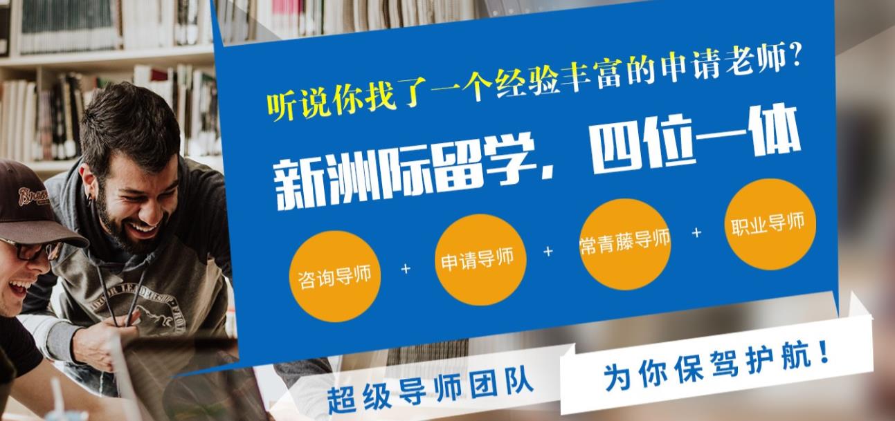 广州十大澳洲留学申请中介机构排名