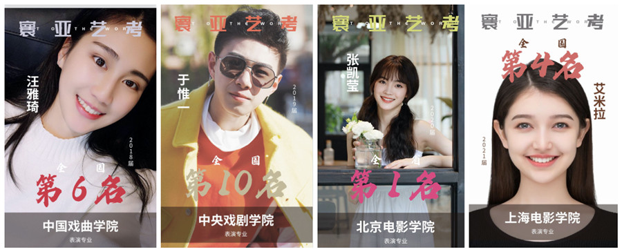 天津实力强的表演艺考培训机构排名一览