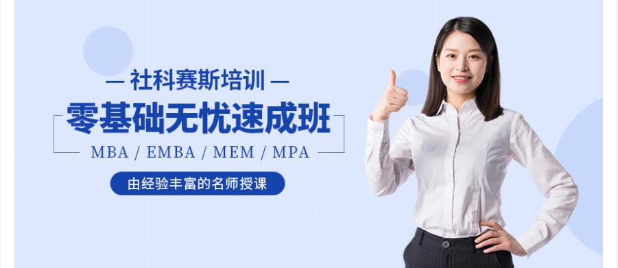 长春优质的MBA考研机构排名