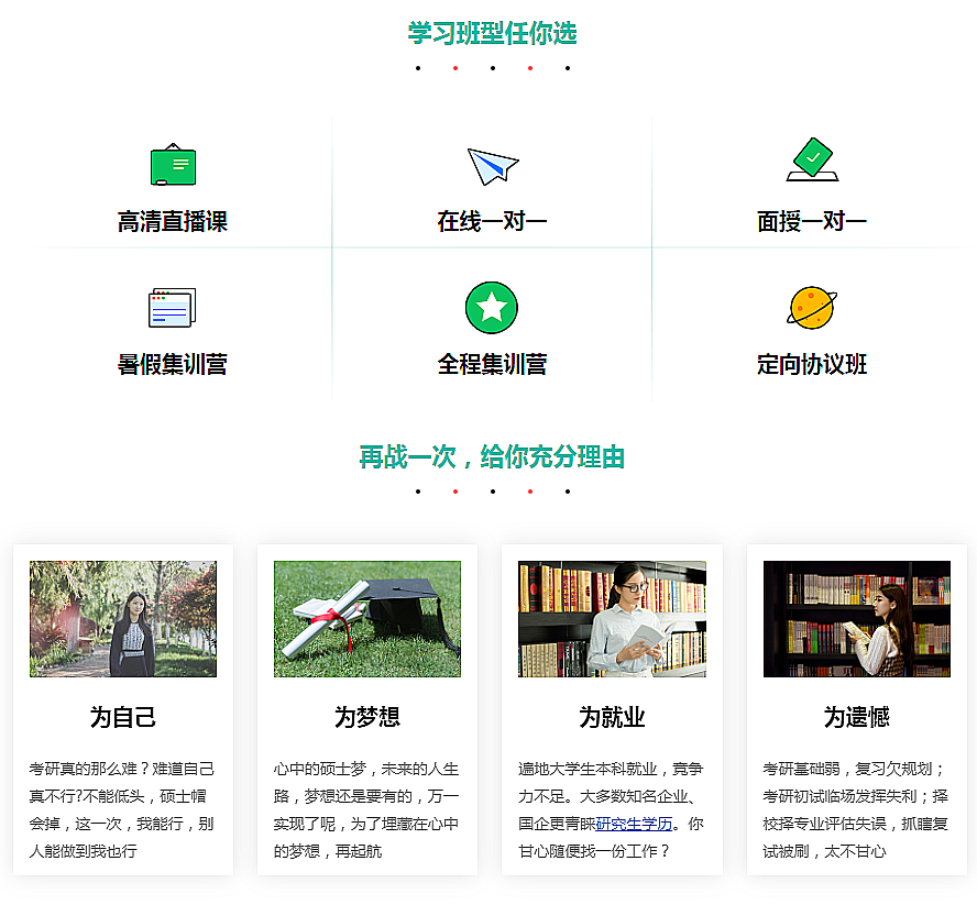 北京海淀区考研机构实力排名