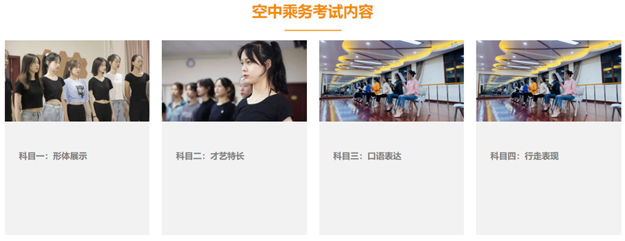 长沙十大空乘艺考培训学校排名