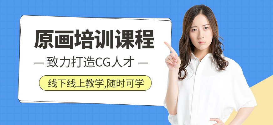 原画培训课程.jpg