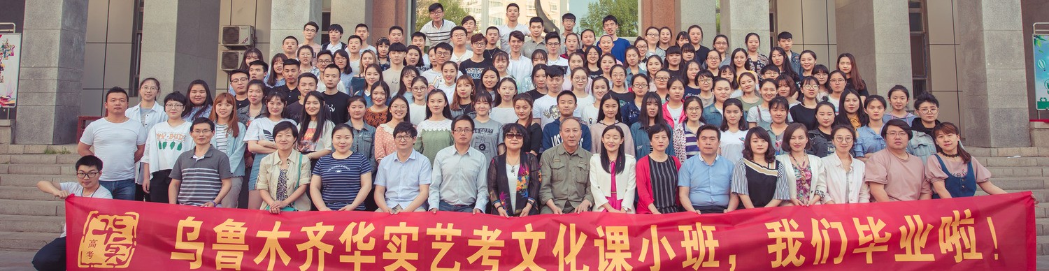 新疆十大艺考文化课补习学校排名