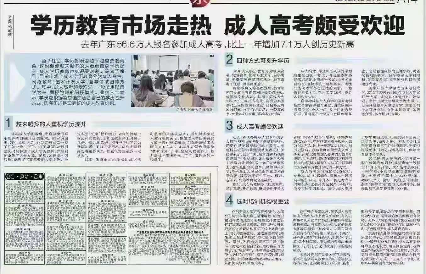 江苏十大成人高考高起专培训机构排名