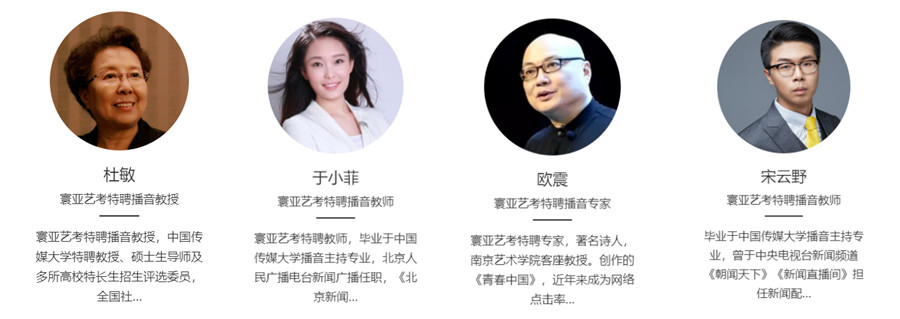 国内十大播音主持艺考培训机构排名