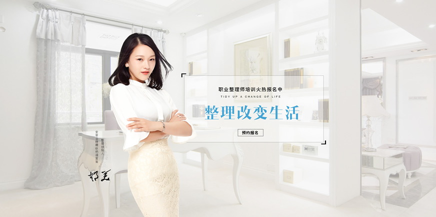 沈阳收纳整理师培训机构十大排名