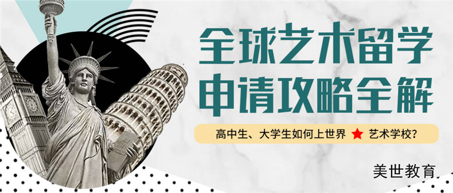 西安十大服装设计艺术留学中介机构排名