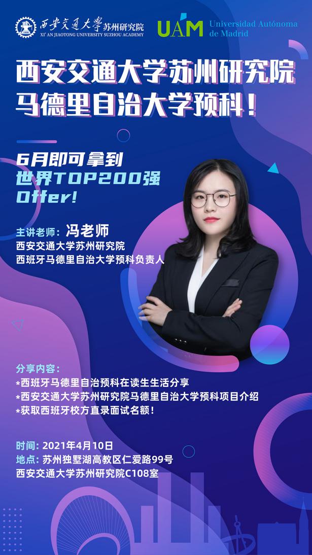 西安交通大学苏州研究院西班牙马德里自治大学预科班 西安交通大学苏州研究院西班牙马德里自治大学预科班