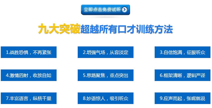 西安口才培训学校十大排名