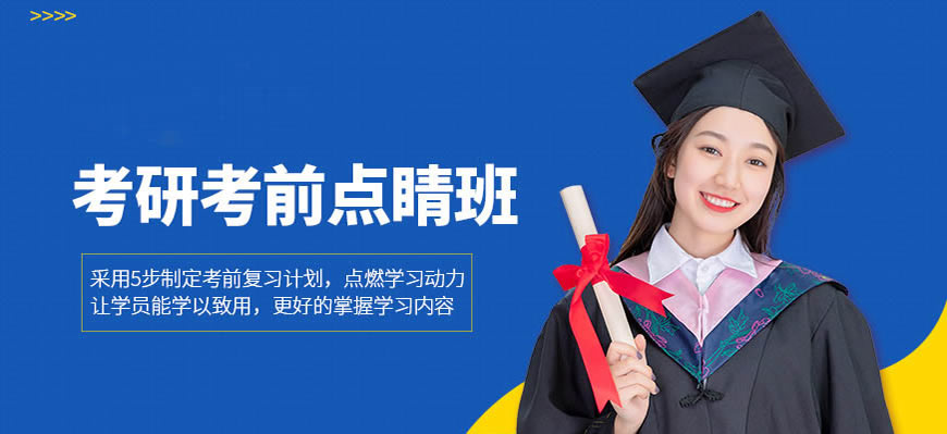 西藏十大考研辅导机构排名2022