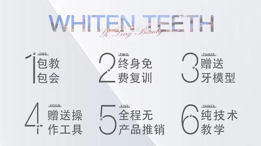 天津十大牙齿美白培训学校排名 天津十大牙齿美白培训学校排名