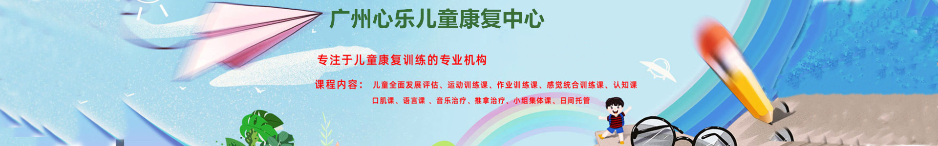 广州十大儿童自闭症干预康复机构排名