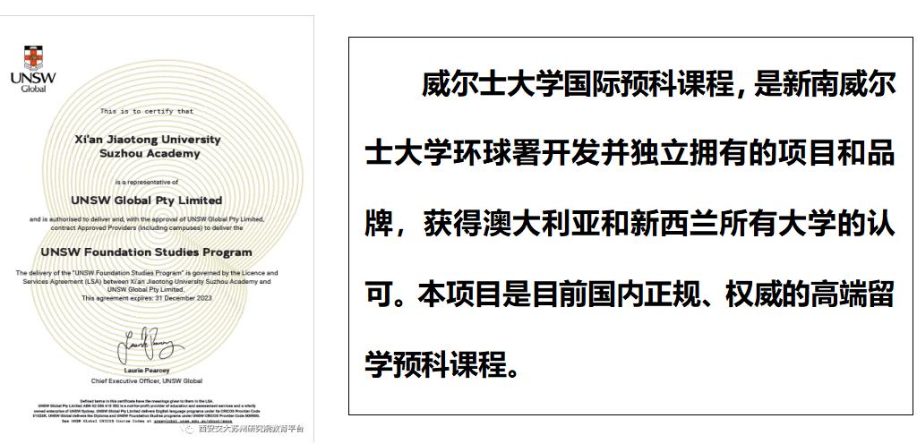 西交大苏州研究院新南威尔士大学预科定向班