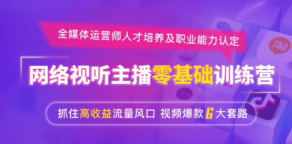 河南十大电商直播带货培训机构排名