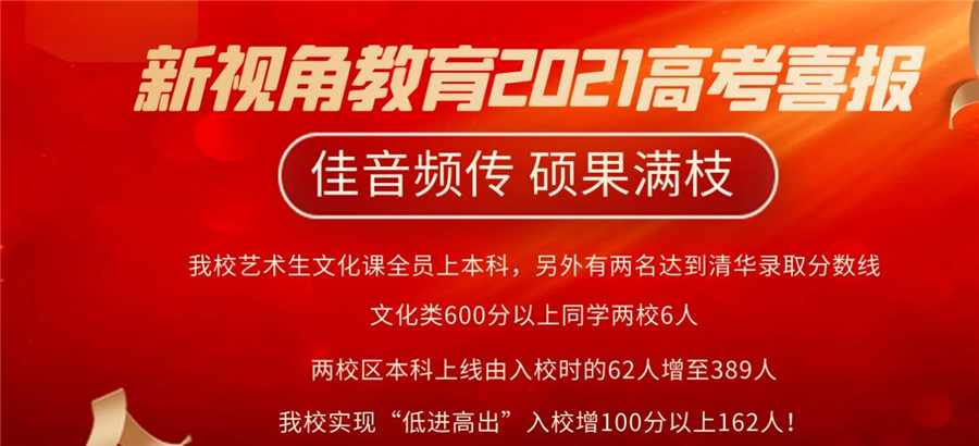 广东新视角高考复读学校 广东新视角高考复读学校