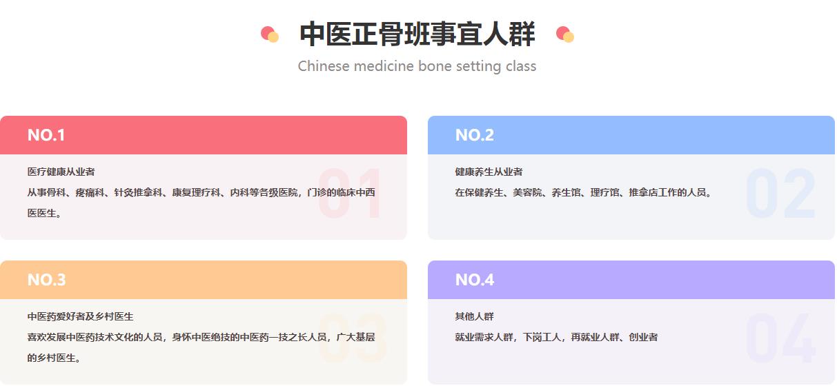 正骨推拿培训一般要多久 正骨推拿培训一般要多久